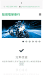 Mobile Screenshot of probike.com.hk